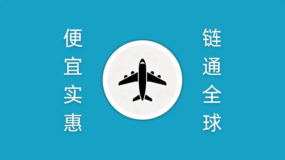 机场