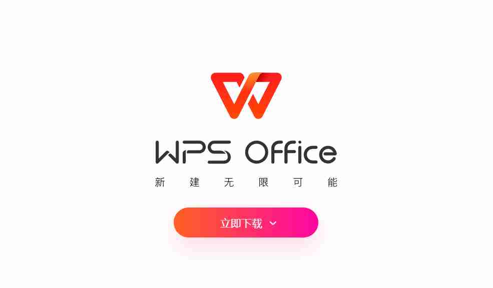WPS2019_政府采购版
