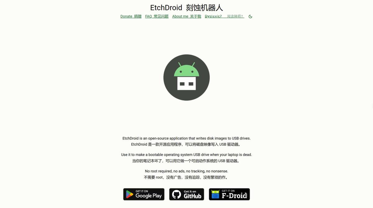 安卓手机制作启动盘|EtchDroid