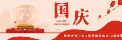 喜迎72周年国庆|国旗知识