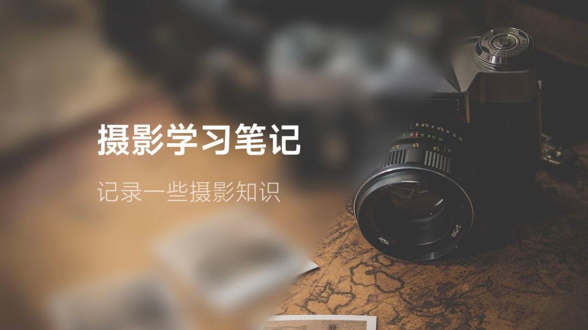 光圈、感光度ISO、快门